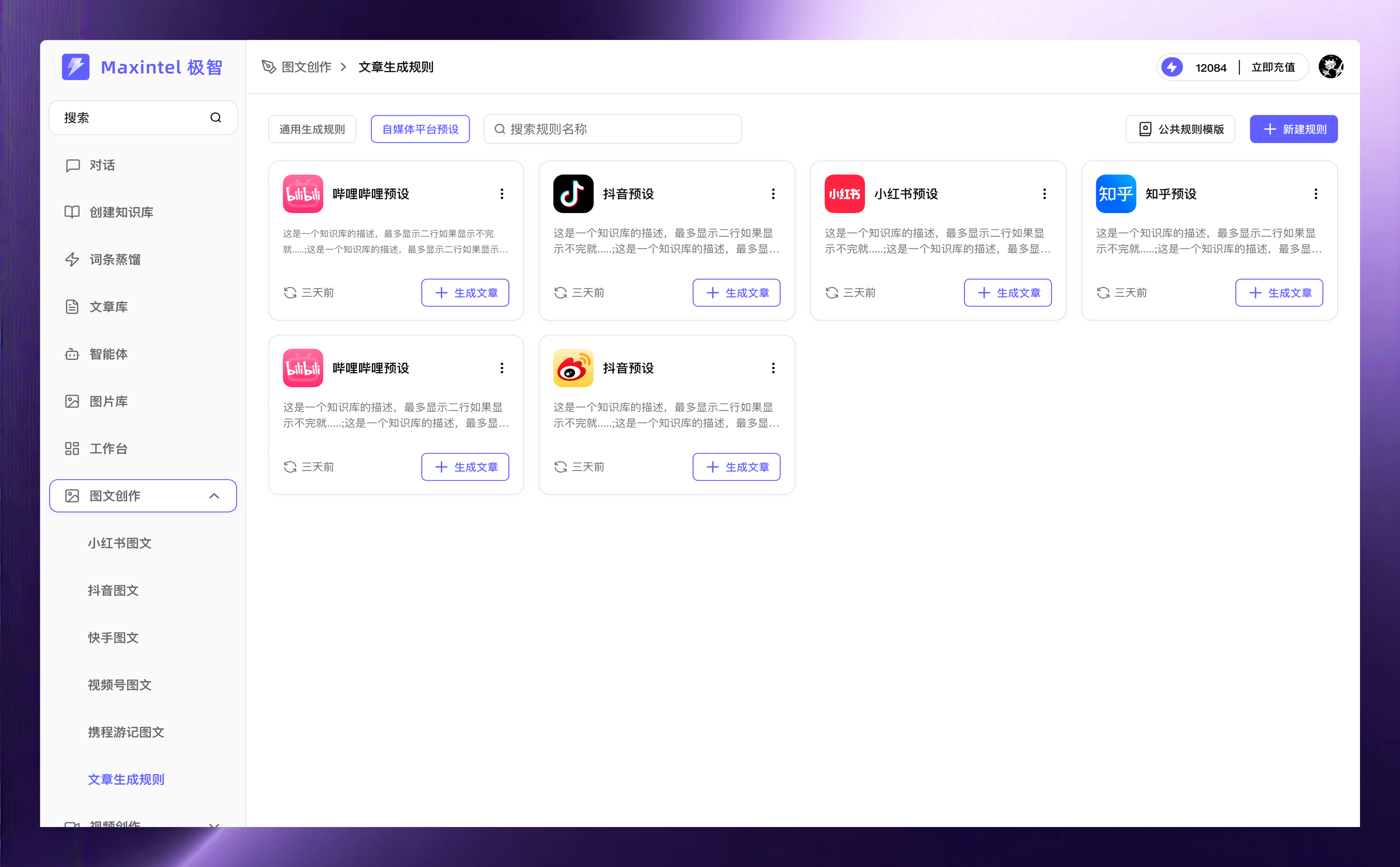 全场景智能创作系统界面